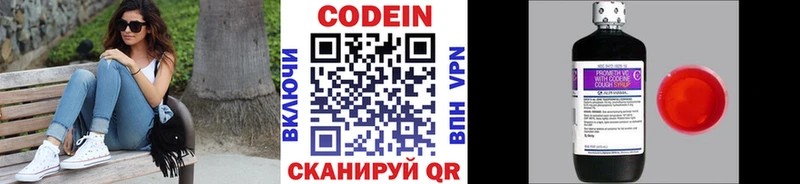 Кодеин Purple Drank  Монино 